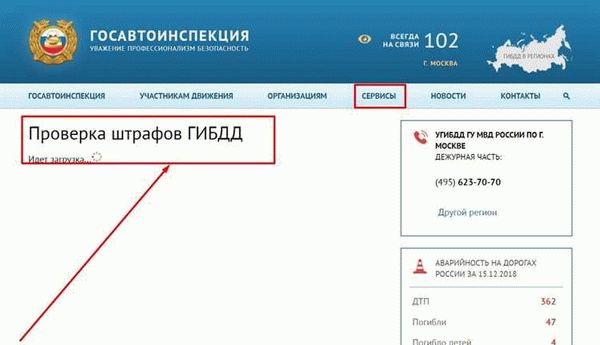 Обжалование штрафа ГИБДД онлайн