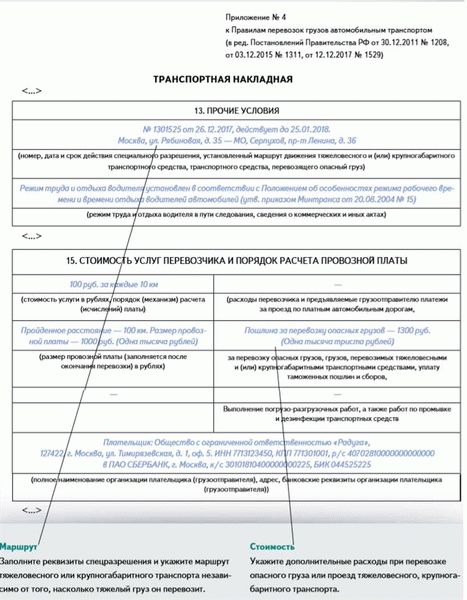 Основные правила заполнения транспортной накладной: