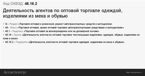 Основной ОКВЭД для оптовых продаж оборудования