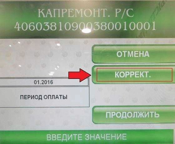 Оплата взноса без комиссии на сайте Фонда капремонта