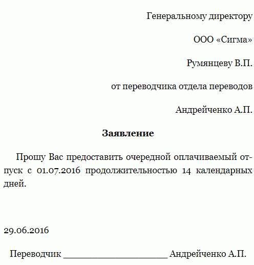 Образец для скачивания заявления на отпуск перед декретом