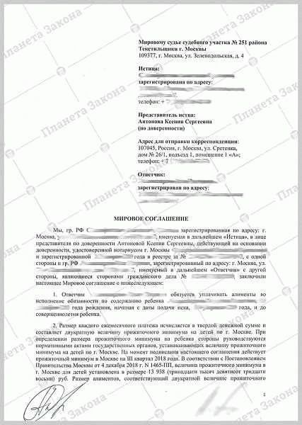 Что такое мировое соглашение?