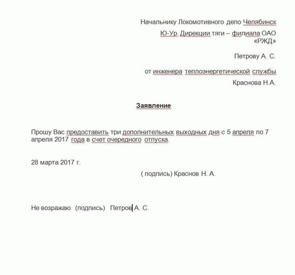 Отгулы: позиция Роструда и его рекомендации