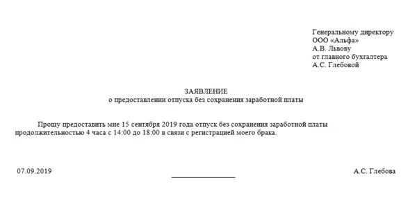 Кому можно взять отпуск без сохранения заработной платы