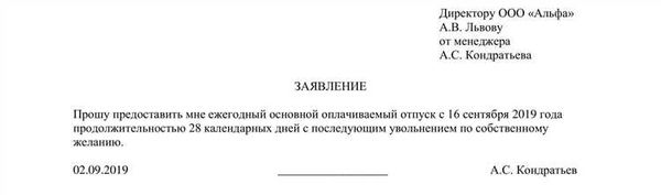 Может ли работник написать заявление о предоставлении ему неоплачиваемого отпуска с последующим увольнением?