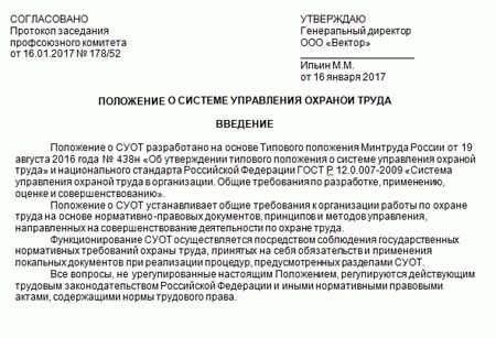 Структура и численность службы охраны труда в организации