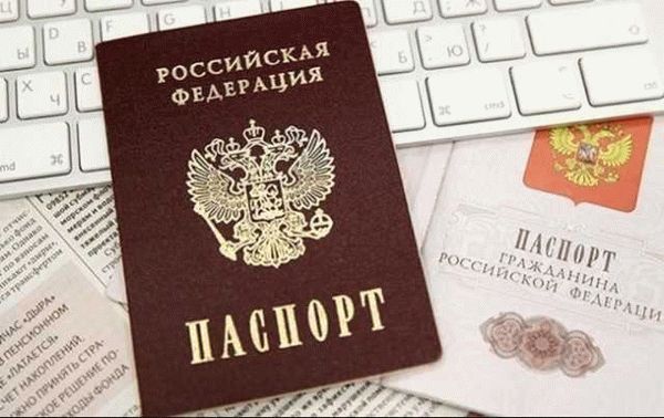 Получение гражданства Российской Федерации