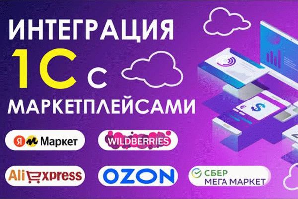 Помощь в работе с маркетплейсами