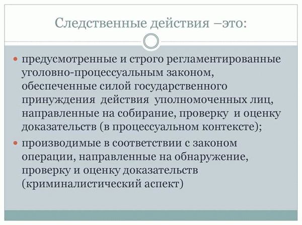 Кем проводятся следственные действия?