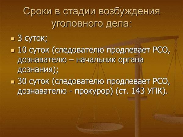 Процедура возбуждения уголовного дела в зависимости от категории преступления