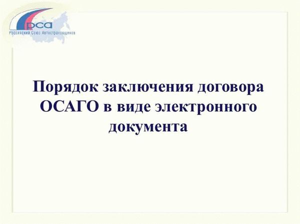 Оформление полиса ОСАГО на портале госуслуг