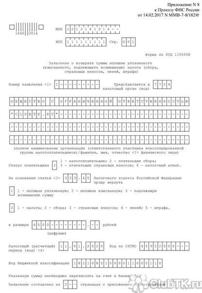 Как заполнить заявление на возврат госпошлины