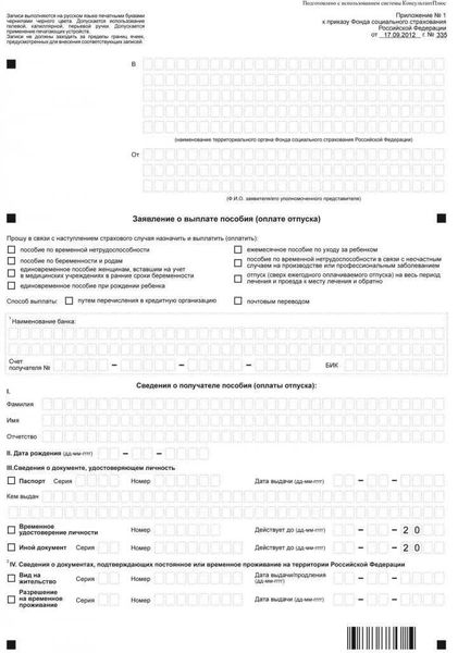 Как получить выплату по профессиональному заболеванию