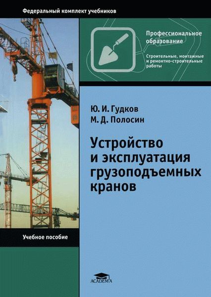 Повторная постановка грузоподъемного механизма в Ростехнадзоре