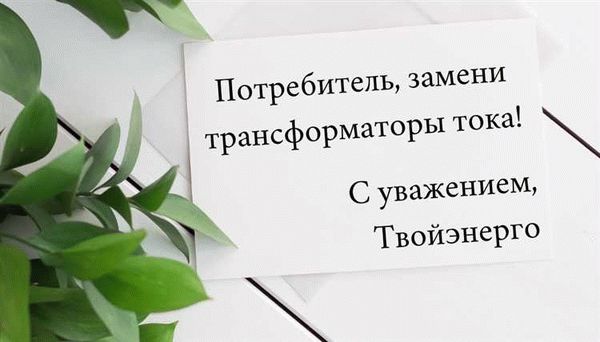 Передайте прибор учета на поверку