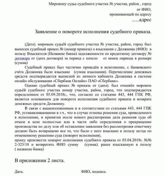 Ограничения в возврате списанных сумм