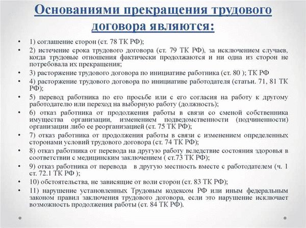 Возможные последствия незаконного расторжения договора работодателем