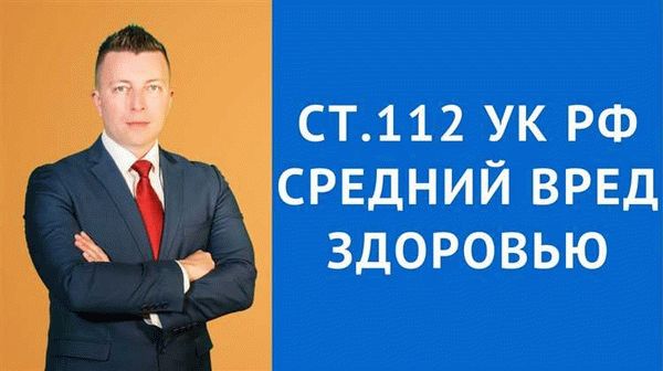 Статья УК РФ Причинение тяжкого или средней тяжести вреда здоровью при превышении пределов необходимой обороны либо при превышении мер, необходимых для задержания лица, совершившего преступление