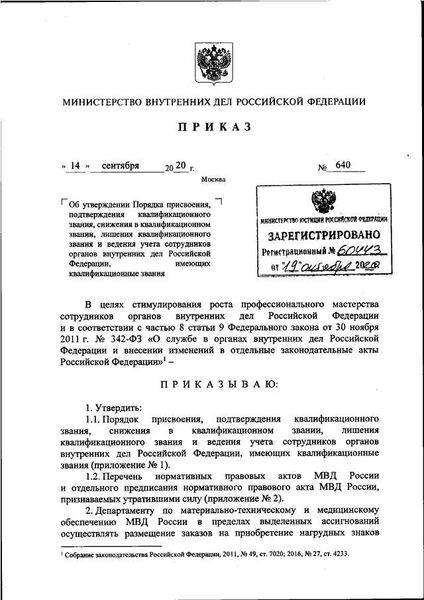 Приказ МВД РФ от 22 ноября 2005 г. № 950