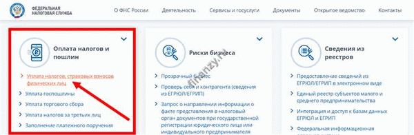 Как оплатить налоги через интернет