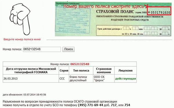 Проверка полиса ОСАГО по гос номеру автомобиля