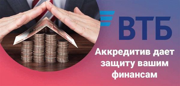 Шаги для оформления аккредитива при покупке квартиры