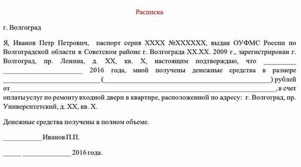 Расписка при получении задатка