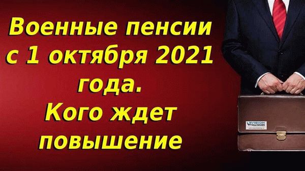 Что изменилось в пенсионном обеспечении бывших военнослужащих