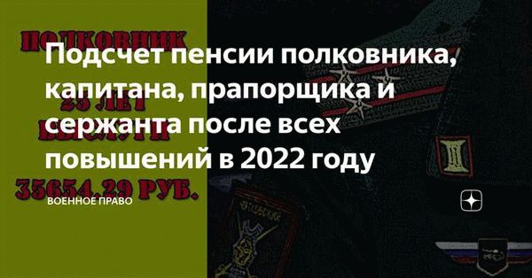 Сколько будут получать военные пенсионеры в году