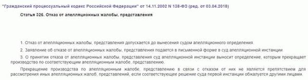 Составление и образец апелляционной жалобы