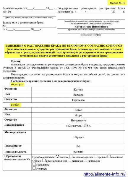 Шаг 3: Подача заявления о разводе