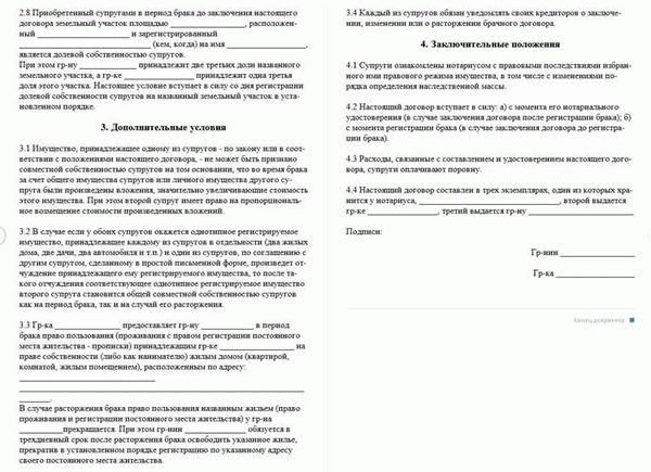  Как составить исковое заявление о разводе? 