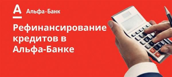 Что такое рефинансирование и зачем клиенту?