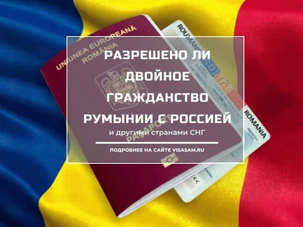 Восстановление гражданства Румынии: что дает этот способ?