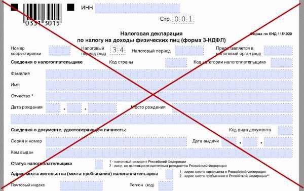 Право на возмещение НДФЛ