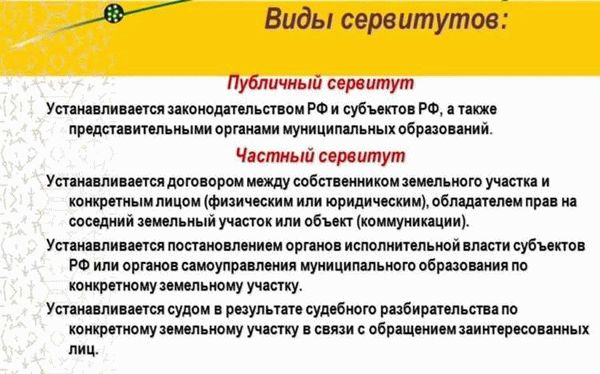 Оценка платы за сервитут и убытков от обременений: ход процесса