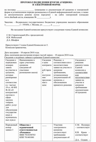  Шаг аукциона при электронных торгах по 44-ФЗ: что это и для чего требуется? 