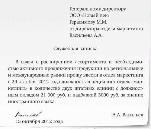 Инструкция по составлению служебной записки на повышение зарплаты