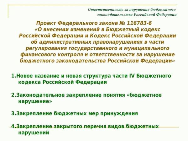 Санкции и ответственность за нарушение валютных правил