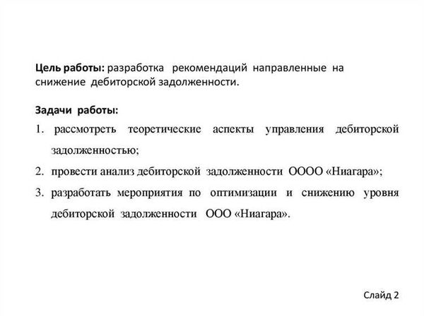 Снижение дебиторской задолженности на предприятии: план мероприятий по работе