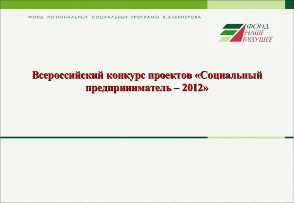 Как стать субъектом социального предпринимательства