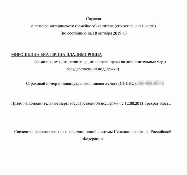 Как выглядит справка о материнском капитале через Госуслуги