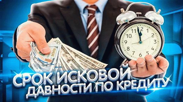 Значение срока давности для дел по мошенничеству