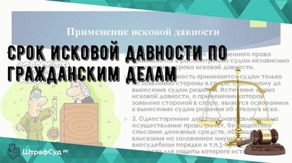 Процедура оценки давности уголовных дел