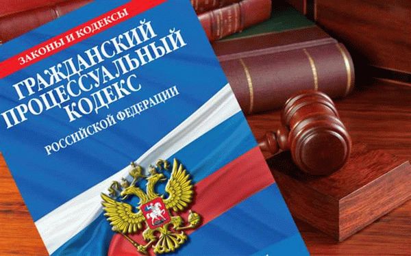 Статья 214 ГПК РФ с Комментариями 2022-2023 года