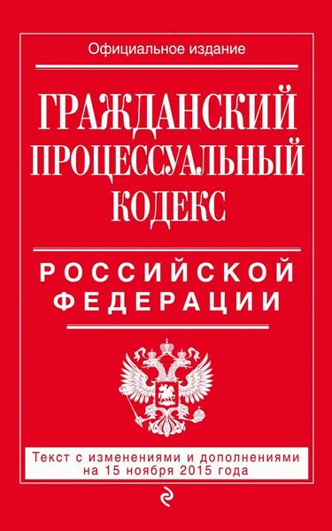 Статья 225 Гражданского Процессуального Кодекса РФ в текущей редакции и комментарии