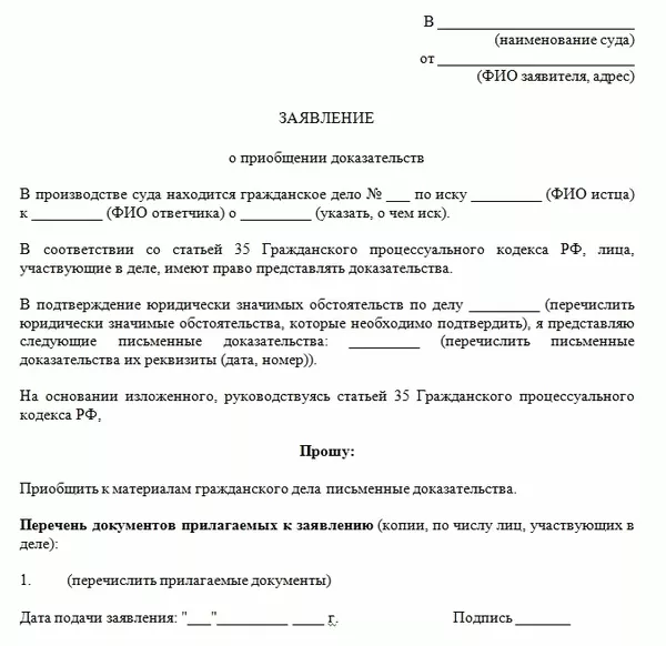 Ходатайство в суде: основные правила составления