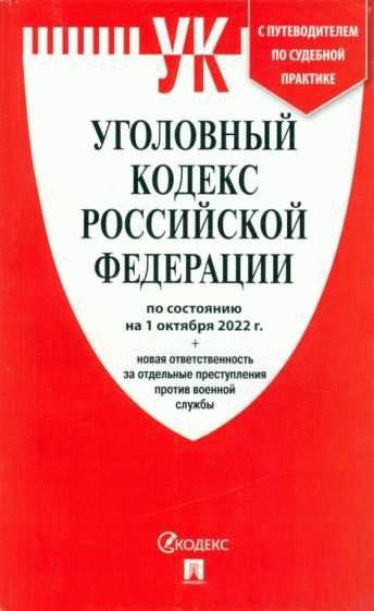 Санкции, предусмотренные статьей 137 УК РФ