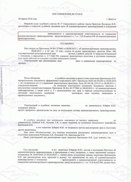 По делу об административном правонарушении