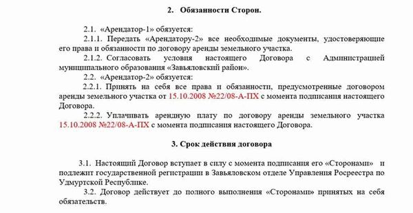 Кратко о процедуре приобретения земельного участка